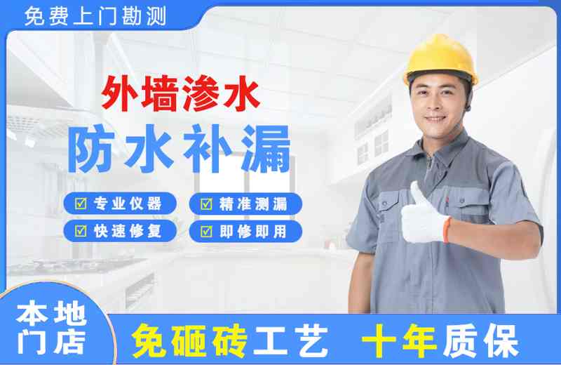 河东外墙渗水维修